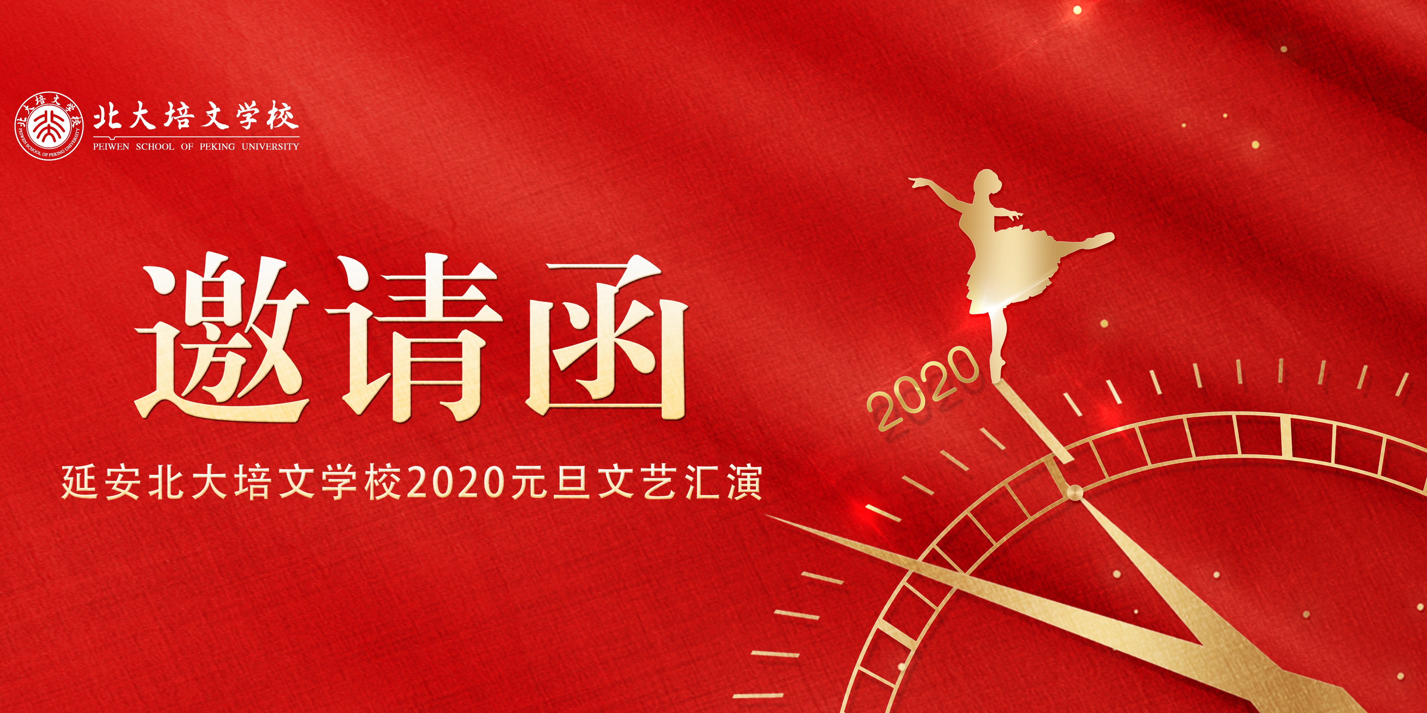 【北大培文】延安北大培文學校2020年元旦文藝匯演來襲(內附直播鏈接)